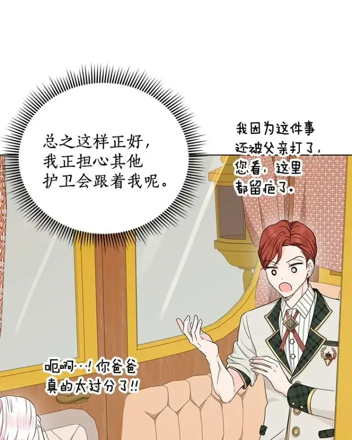 漫画《私生公主的第十次人生》37.入学第64张图