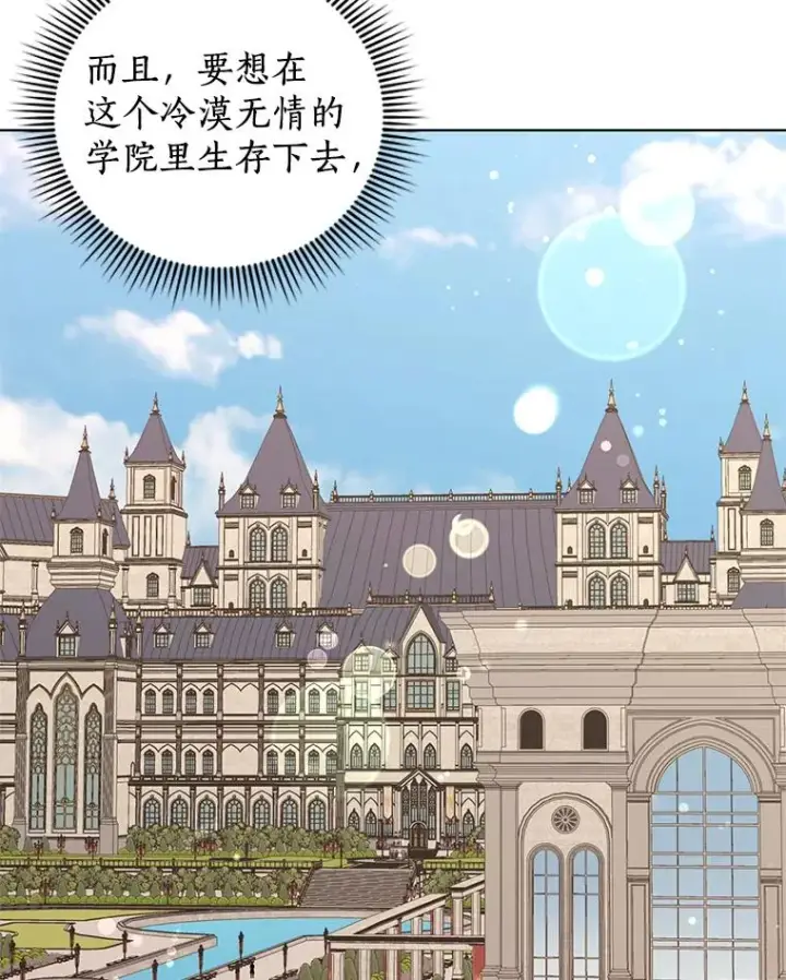 漫画《私生公主的第十次人生》37.入学第66张图