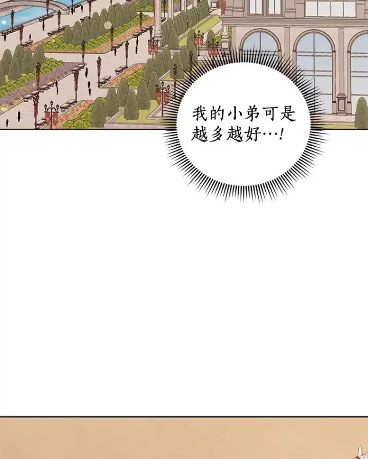漫画《私生公主的第十次人生》37.入学第67张图