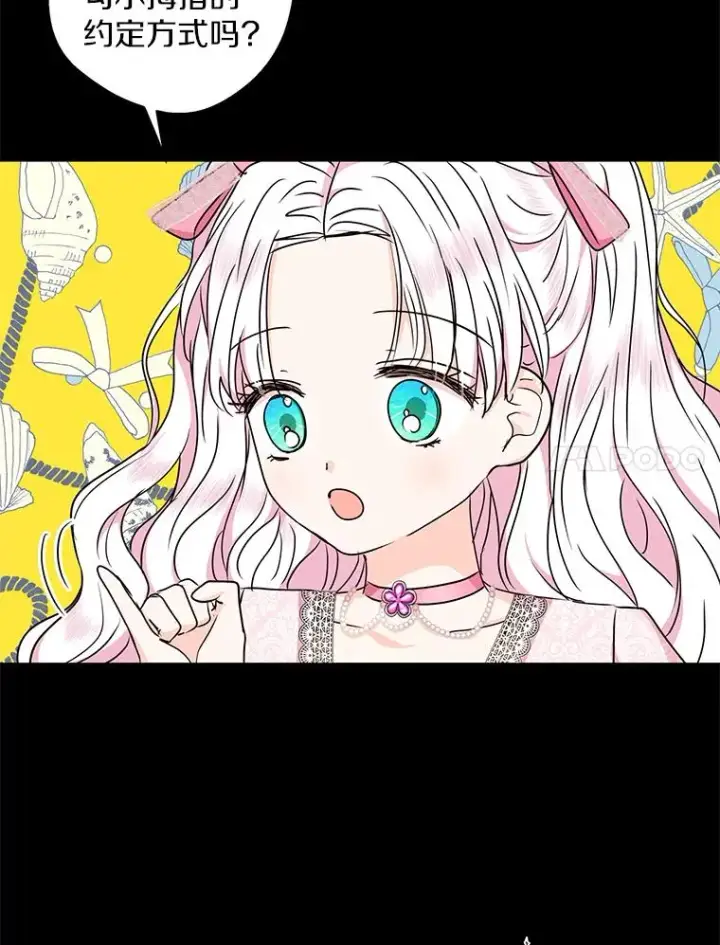 漫画《私生公主的第十次人生》37.入学第7张图
