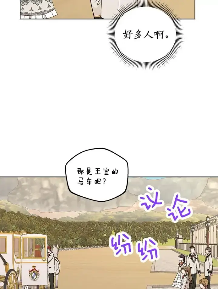 漫画《私生公主的第十次人生》37.入学第70张图