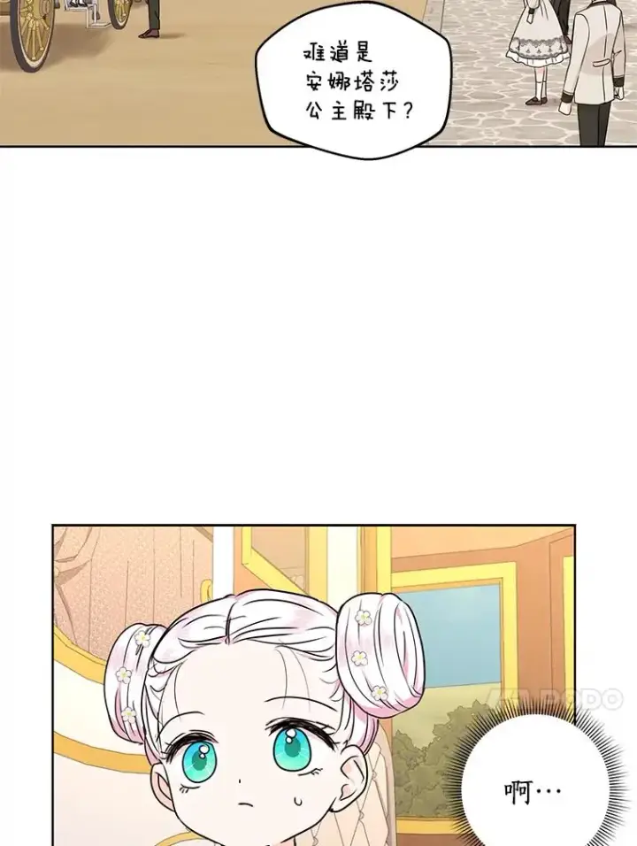 漫画《私生公主的第十次人生》37.入学第71张图