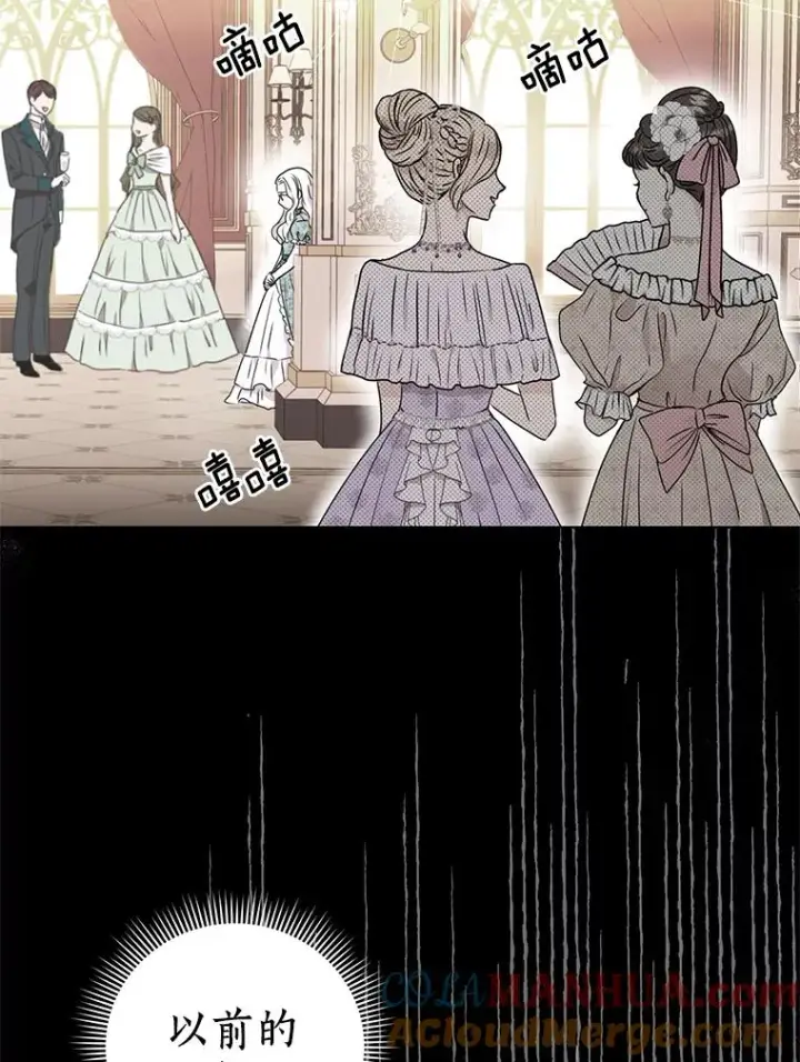漫画《私生公主的第十次人生》37.入学第73张图