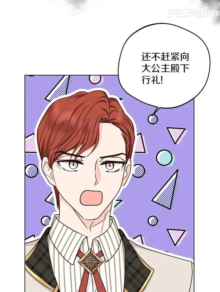 漫画《私生公主的第十次人生》37.入学第75张图