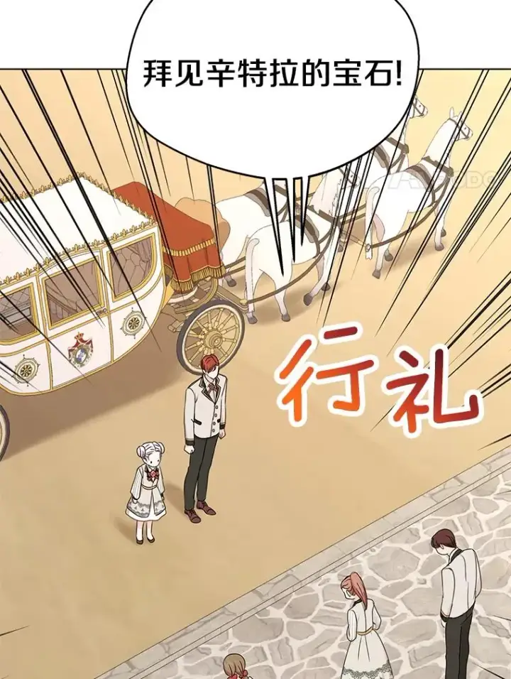 漫画《私生公主的第十次人生》37.入学第78张图