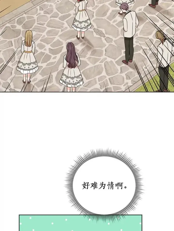 漫画《私生公主的第十次人生》37.入学第79张图