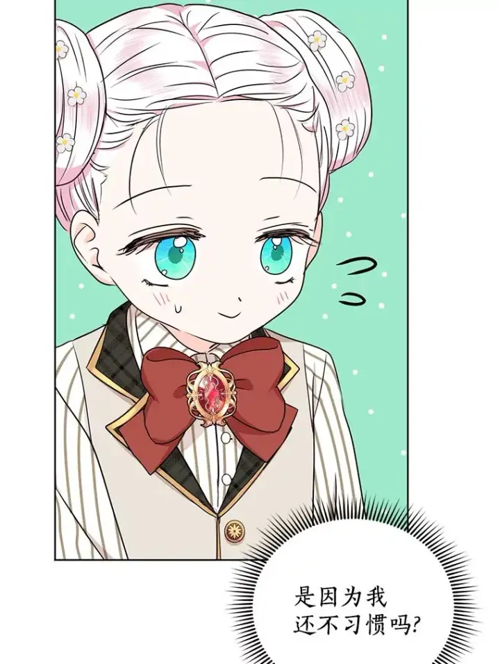 漫画《私生公主的第十次人生》37.入学第80张图