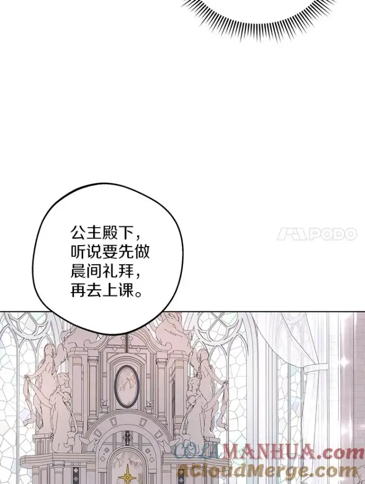漫画《私生公主的第十次人生》37.入学第81张图