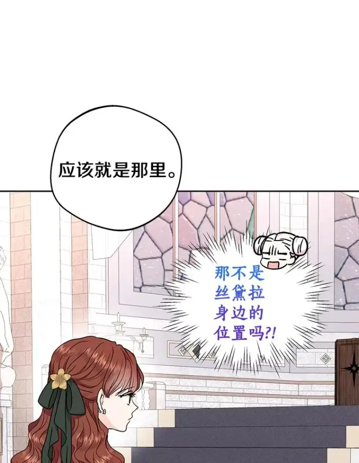 漫画《私生公主的第十次人生》37.入学第83张图