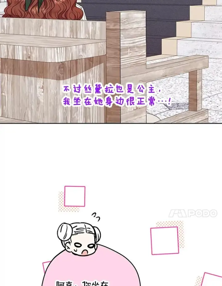 漫画《私生公主的第十次人生》37.入学第84张图