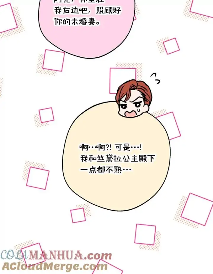 漫画《私生公主的第十次人生》37.入学第85张图