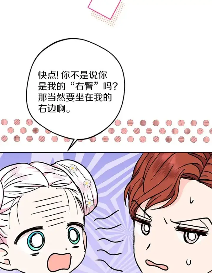 漫画《私生公主的第十次人生》37.入学第86张图
