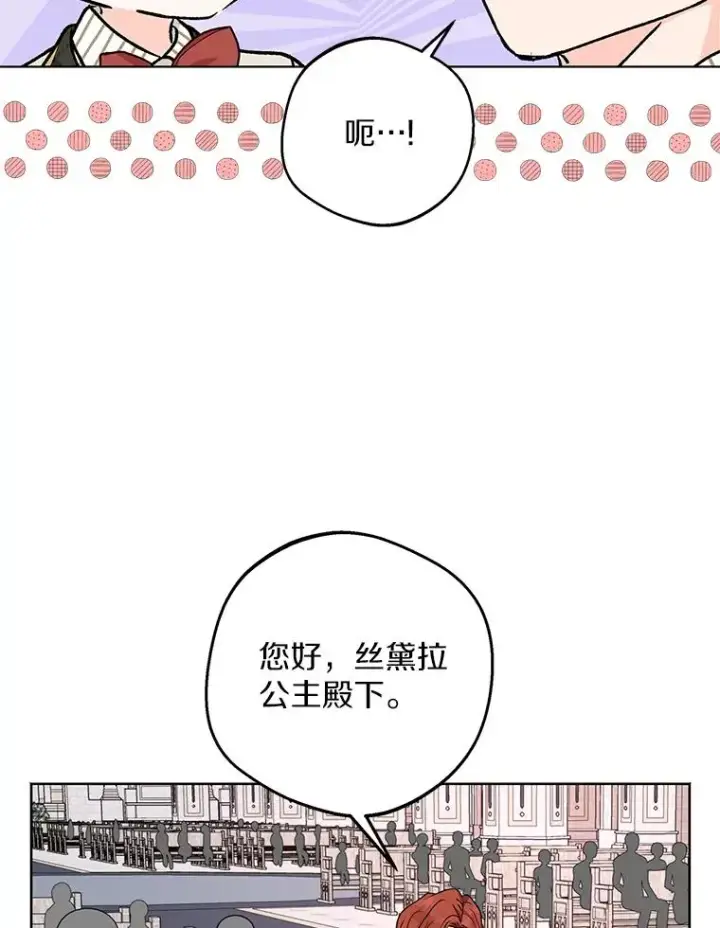 漫画《私生公主的第十次人生》37.入学第87张图