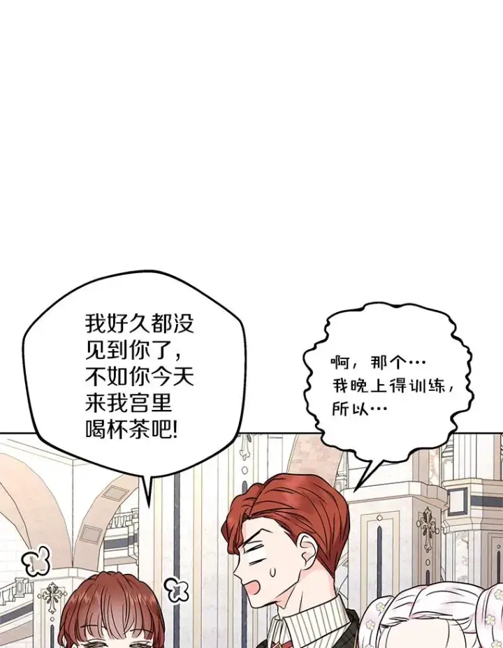 漫画《私生公主的第十次人生》37.入学第90张图