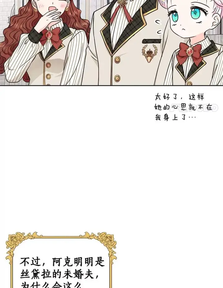 漫画《私生公主的第十次人生》37.入学第91张图