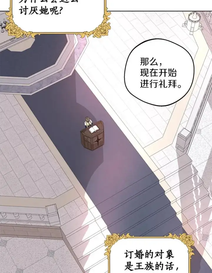 漫画《私生公主的第十次人生》37.入学第92张图