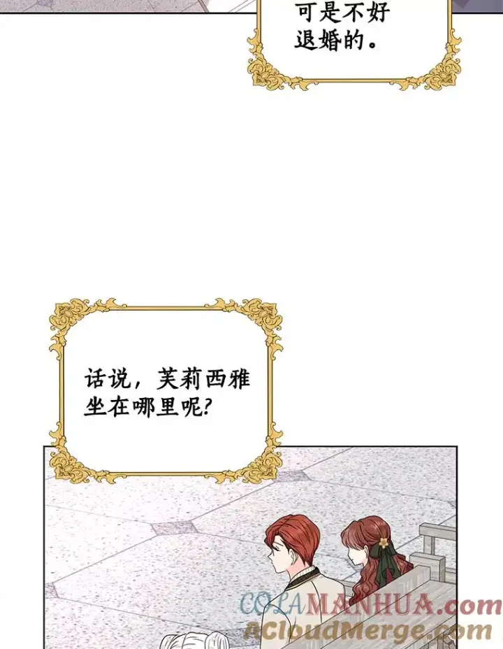 漫画《私生公主的第十次人生》37.入学第93张图