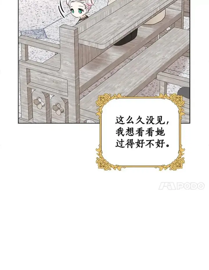 漫画《私生公主的第十次人生》37.入学第94张图