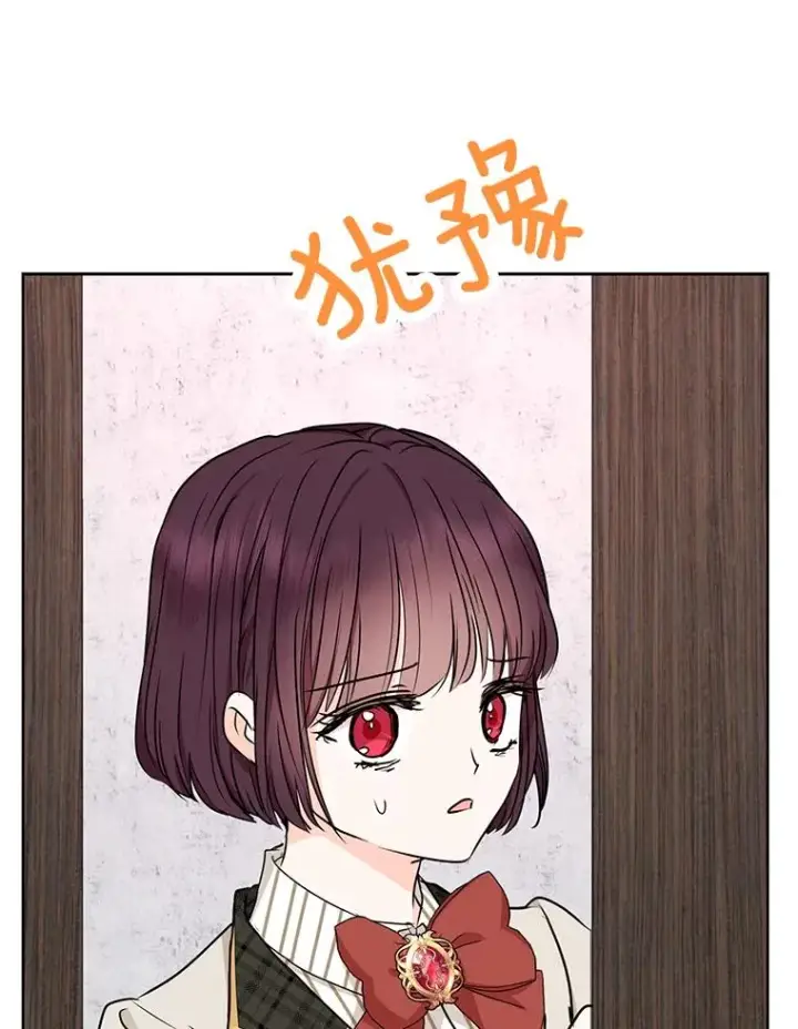 漫画《私生公主的第十次人生》37.入学第96张图