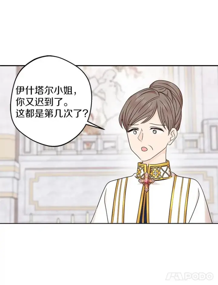漫画《私生公主的第十次人生》37.入学第98张图