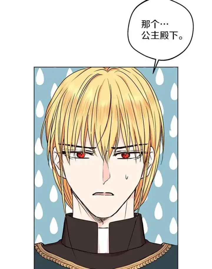 漫画《私生公主的第十次人生》38.为芙莉出头第100张图