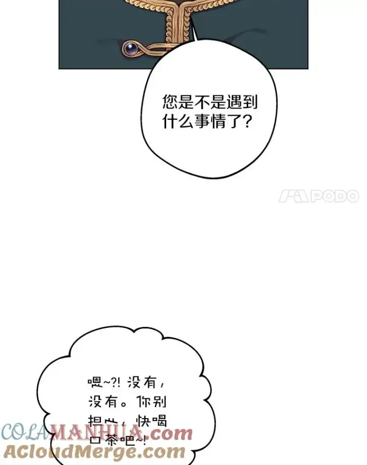 漫画《私生公主的第十次人生》38.为芙莉出头第101张图