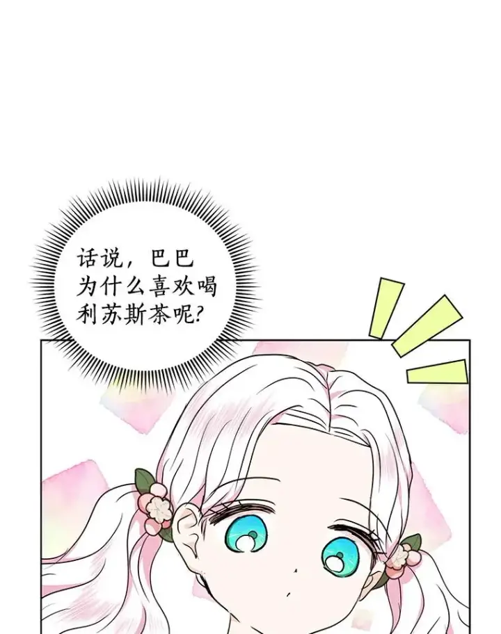漫画《私生公主的第十次人生》38.为芙莉出头第103张图
