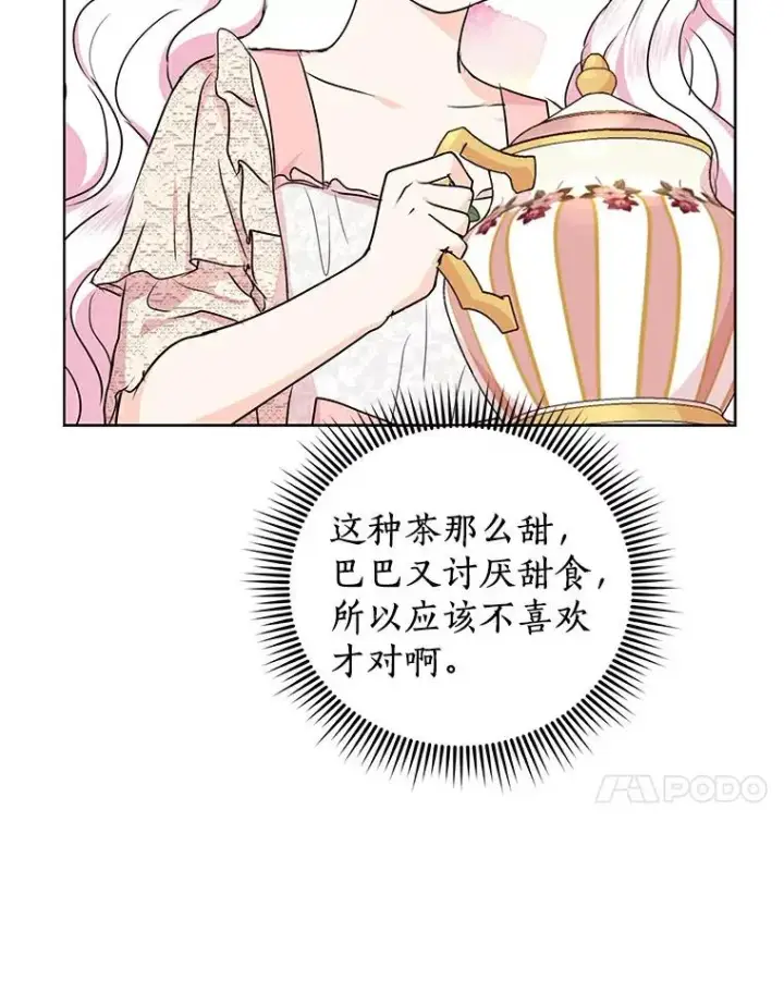 漫画《私生公主的第十次人生》38.为芙莉出头第104张图