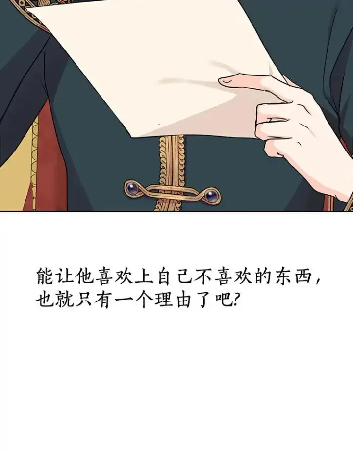 漫画《私生公主的第十次人生》38.为芙莉出头第106张图
