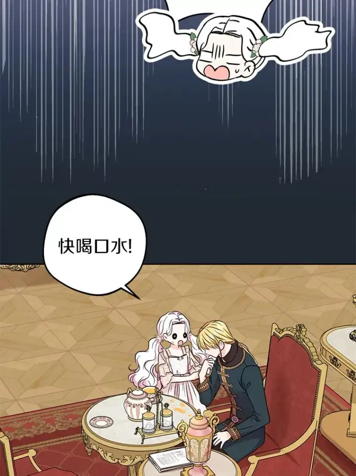 漫画《私生公主的第十次人生》38.为芙莉出头第110张图