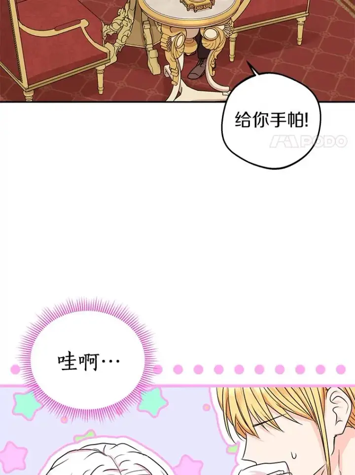 漫画《私生公主的第十次人生》38.为芙莉出头第111张图