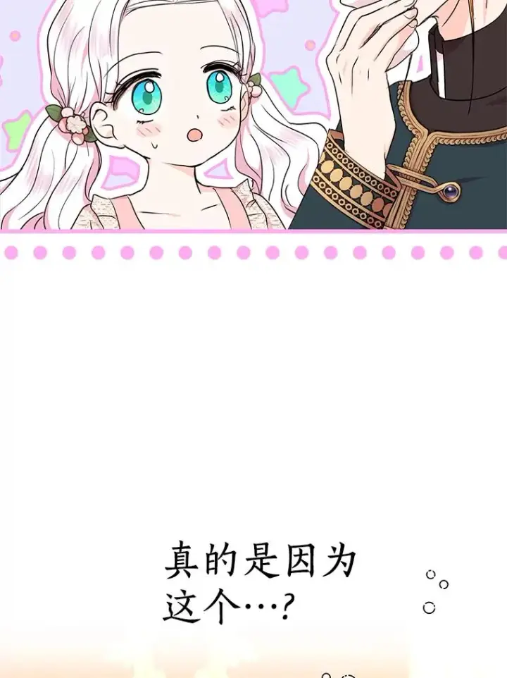 漫画《私生公主的第十次人生》38.为芙莉出头第112张图
