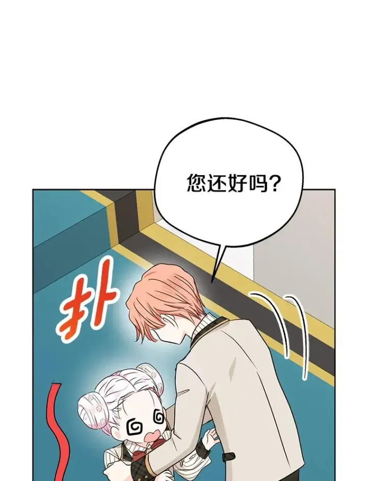 漫画《私生公主的第十次人生》38.为芙莉出头第15张图