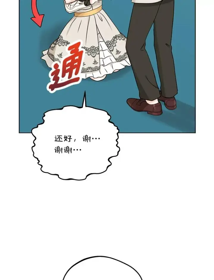 漫画《私生公主的第十次人生》38.为芙莉出头第16张图