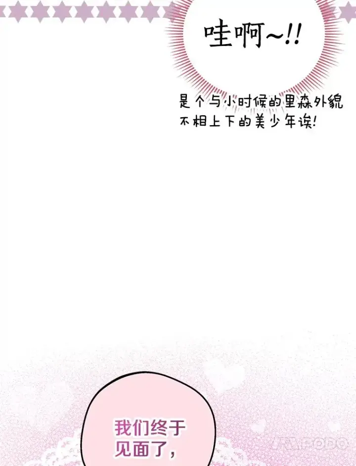 漫画《私生公主的第十次人生》38.为芙莉出头第20张图