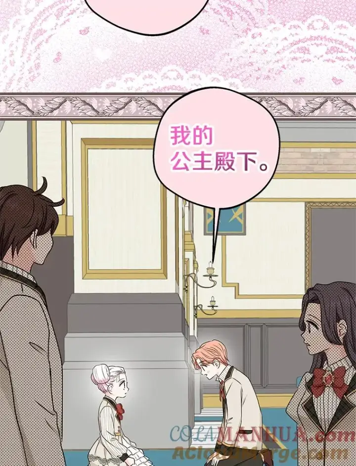 漫画《私生公主的第十次人生》38.为芙莉出头第21张图