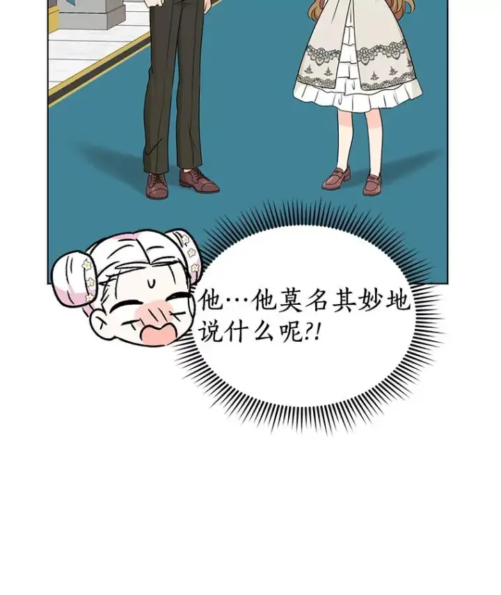 漫画《私生公主的第十次人生》38.为芙莉出头第26张图