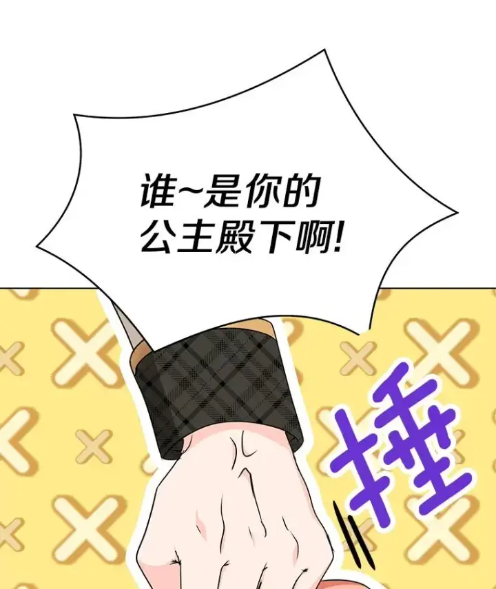漫画《私生公主的第十次人生》38.为芙莉出头第27张图