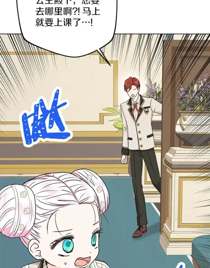 漫画《私生公主的第十次人生》38.为芙莉出头第3张图