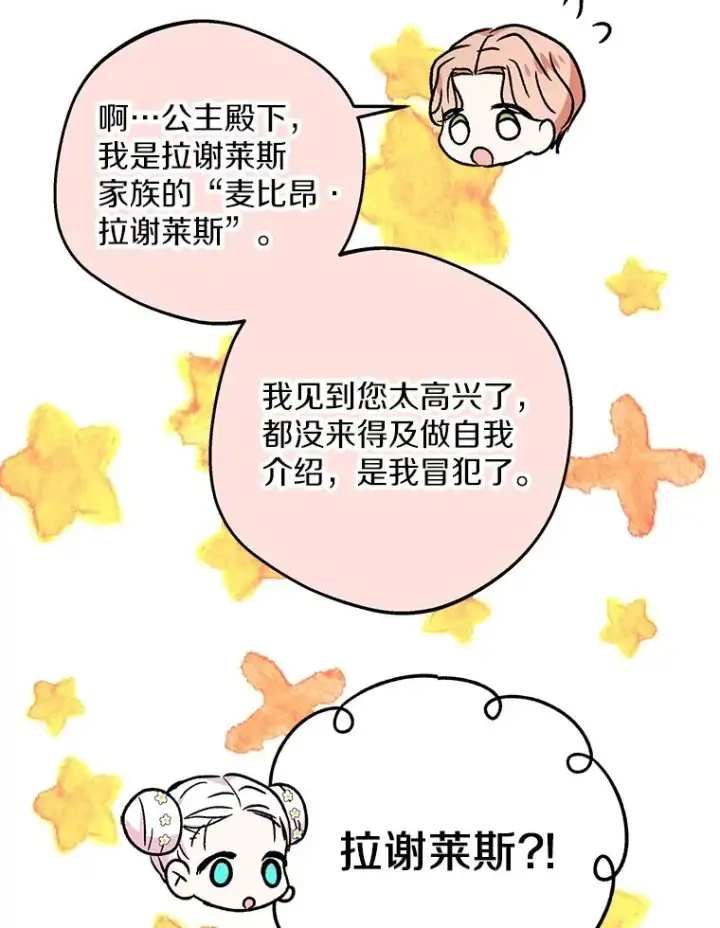 漫画《私生公主的第十次人生》38.为芙莉出头第31张图