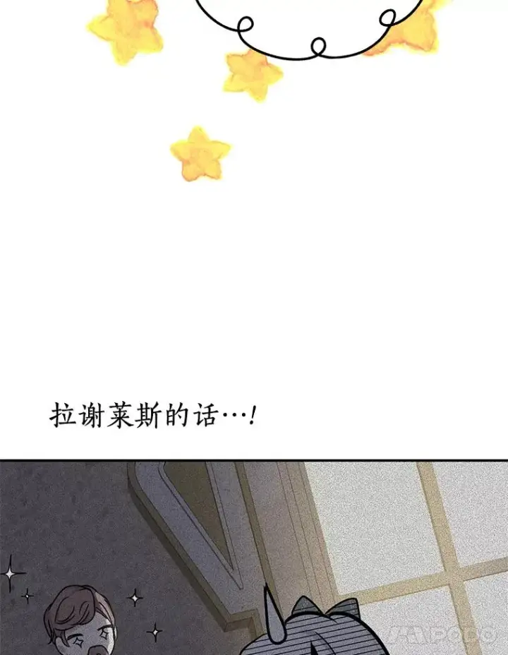 漫画《私生公主的第十次人生》38.为芙莉出头第32张图