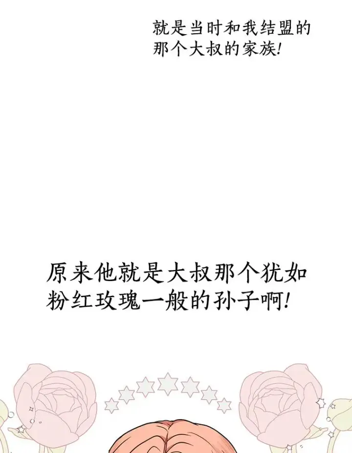 漫画《私生公主的第十次人生》38.为芙莉出头第34张图