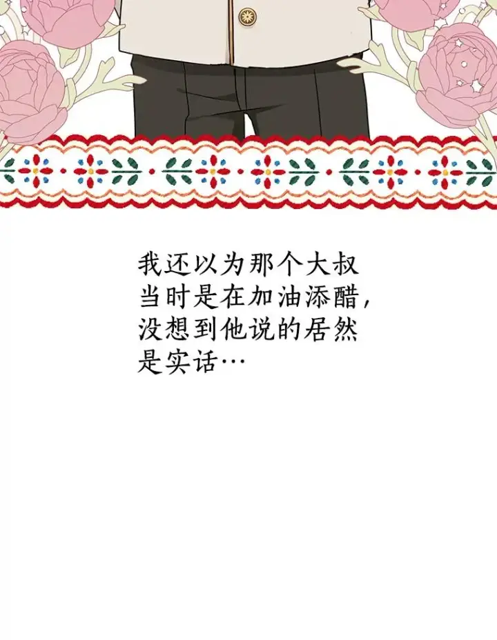 漫画《私生公主的第十次人生》38.为芙莉出头第36张图