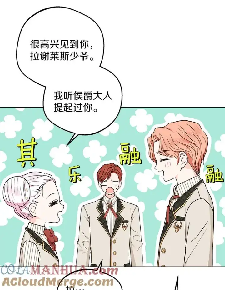 漫画《私生公主的第十次人生》38.为芙莉出头第37张图