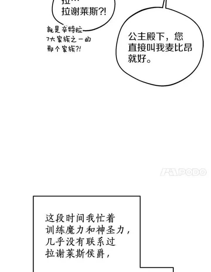 漫画《私生公主的第十次人生》38.为芙莉出头第38张图