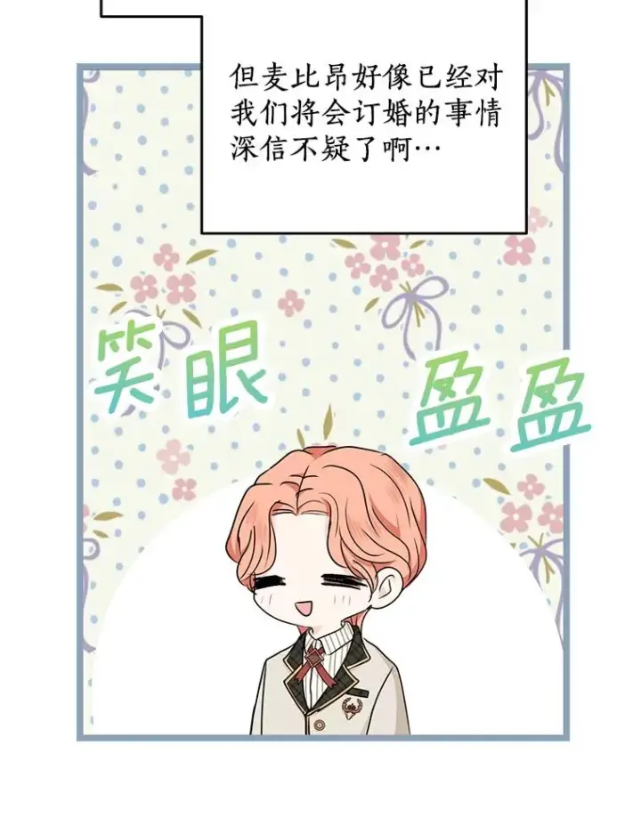 漫画《私生公主的第十次人生》38.为芙莉出头第39张图
