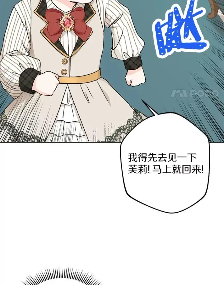 漫画《私生公主的第十次人生》38.为芙莉出头第4张图