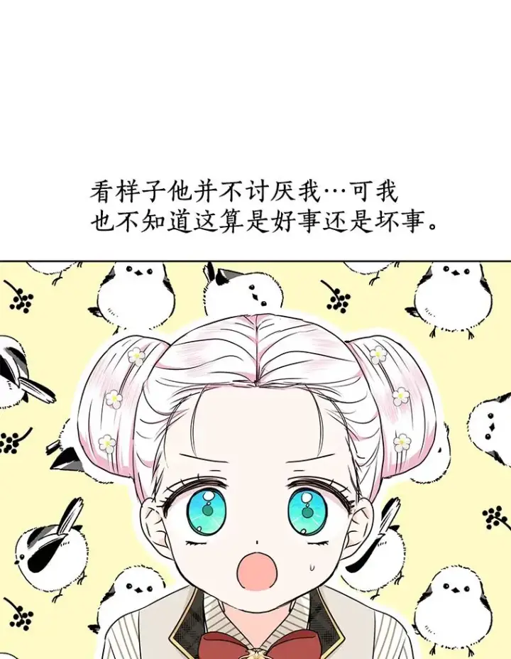漫画《私生公主的第十次人生》38.为芙莉出头第40张图