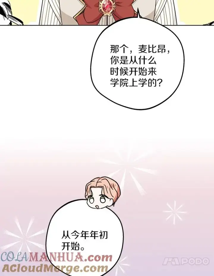 漫画《私生公主的第十次人生》38.为芙莉出头第41张图