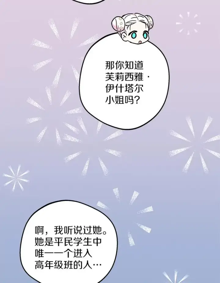 漫画《私生公主的第十次人生》38.为芙莉出头第42张图